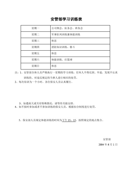 保安部学习训练计划表