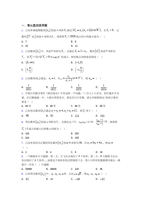 《等比数列》单元测试题