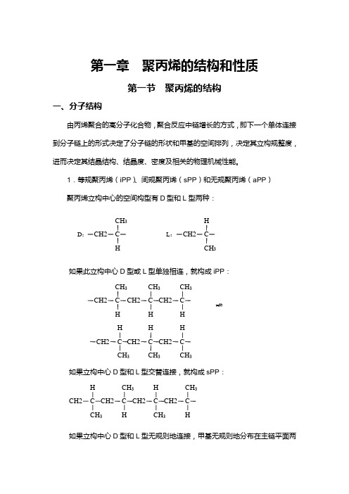 聚丙烯基础知识