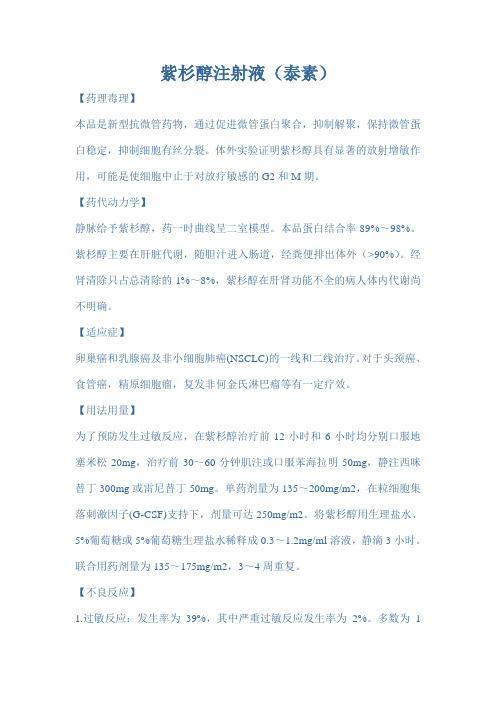 泰素