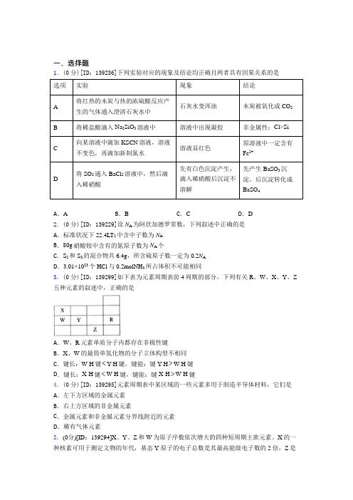 高中化学必修二第五章《化工生产中的重要非金属元素》测试卷(含答案解析)