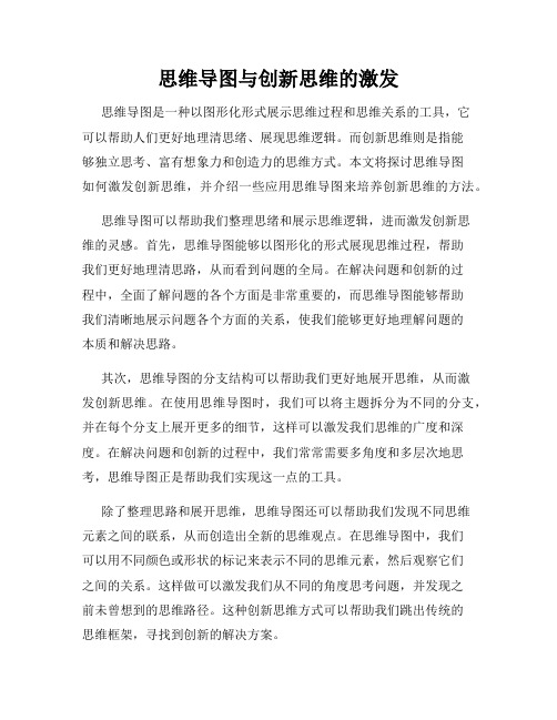 思维导图与创新思维的激发