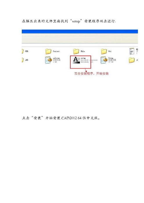 AutoCAD 2012 64位安装教程