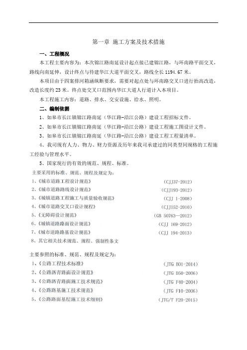 道路施工方案及技术措施.doc