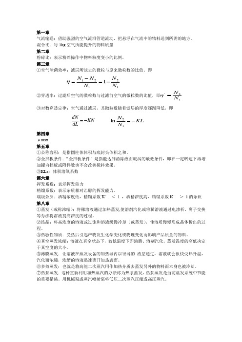 生物工程设备名词解释