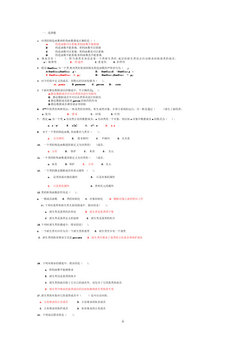 面向对象程序设计(C++)复习题(1)