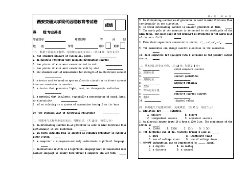 专业英语_考查试题