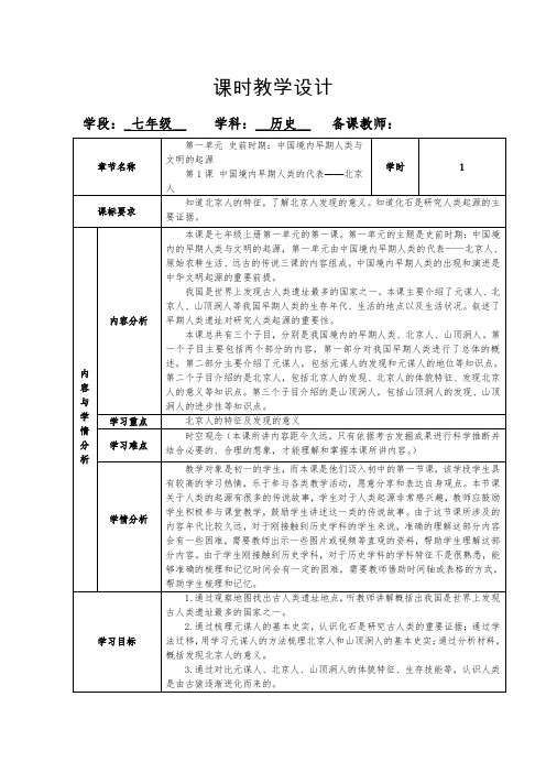 七年级上册第1课中国境内早期人类的代表——北京人