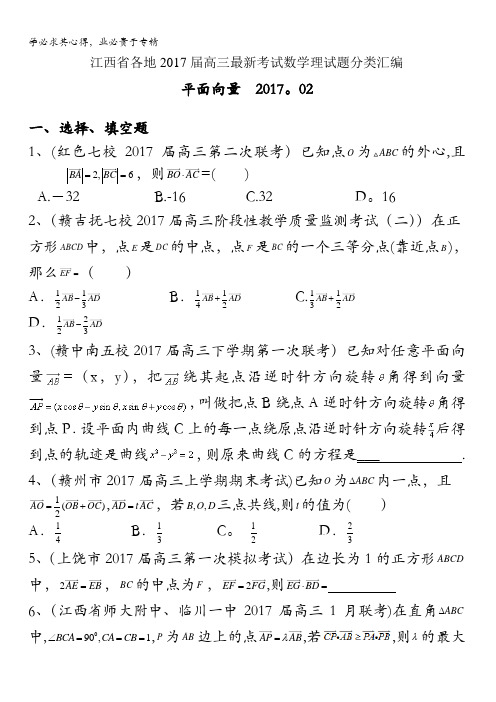 江西省各地2017届高三最新考试数学理试题分类汇编：平面向量含答案