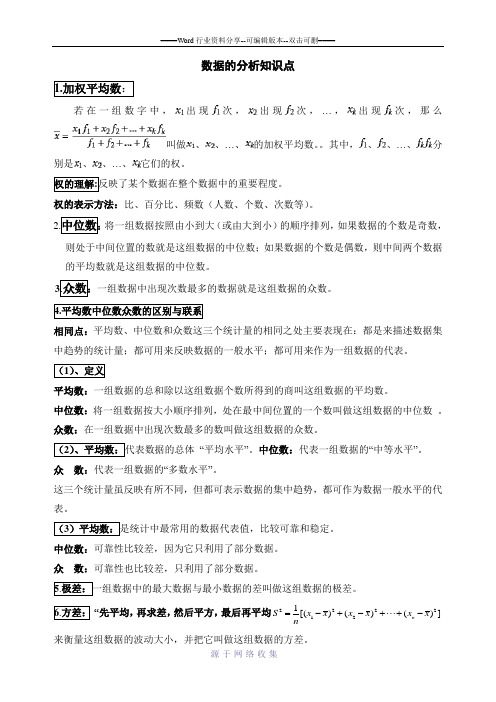 2013年八年级数学下《数据的分析》知识点复习