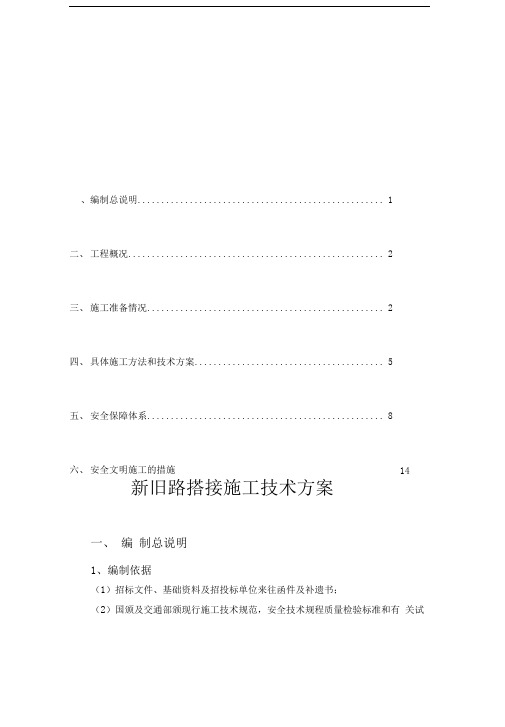 新旧路基搭接