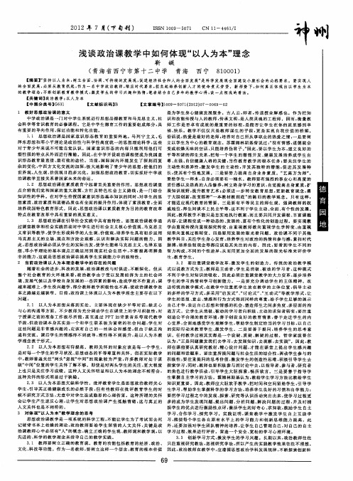 浅谈政治课教学中如何体现“以人为本”理念