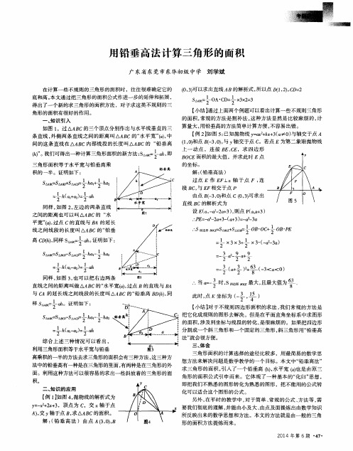 用铅垂高法计算三角形的面积