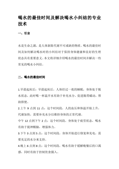 喝水的最佳时间及解决喝水小纠结的专业技术