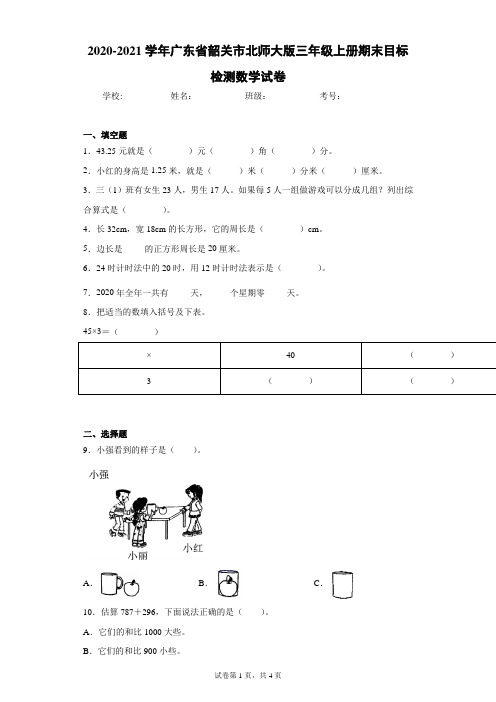 2020-2021学年广东省韶关市北师大版三年级上册期末目标检测数学试卷(含答案解析)