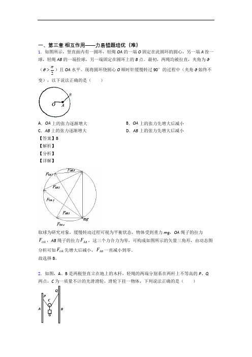 高一第三章 相互作用——力单元检测(提高,Word版 含解析)