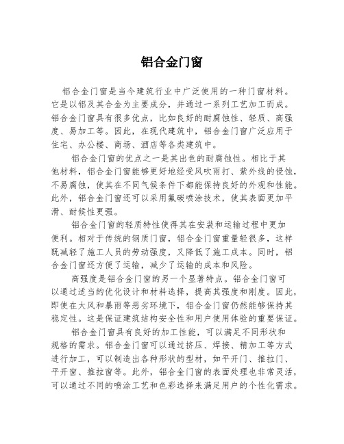 铝合金门窗