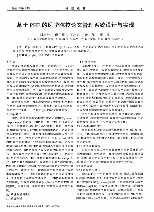 基于PHP的医学院校论文管理系统设计与实现