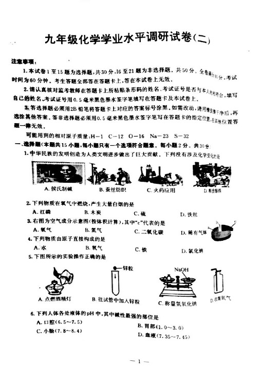 2017南京市江宁区二模初三化学试卷【答案+解析】