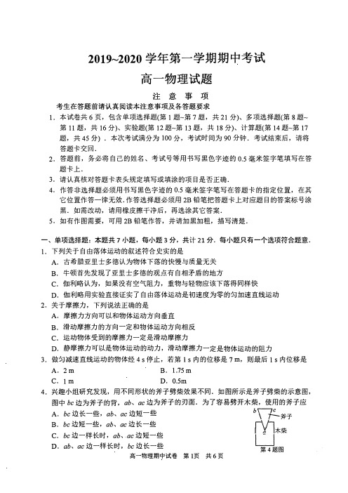 江苏省南通市通州区2019-2020学年高一上学期期中考试  物理试题