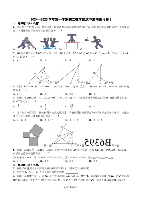 苏州中学2024年上学期八年级数学国庆节滚动练习卷+答案