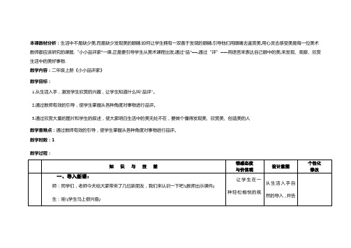 2年级下册美术教案10小小“品评家”冀美版