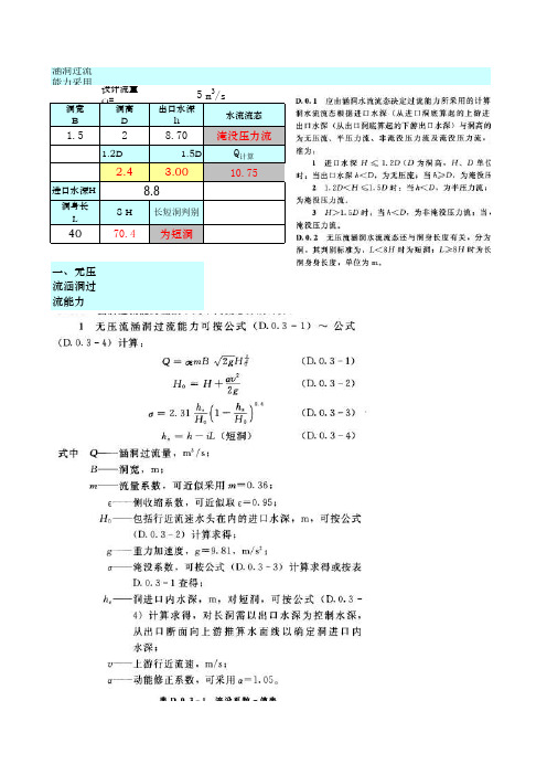 涵洞水力计算