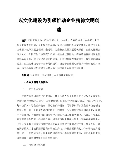 以文化建设为引领推动企业精神文明创建
