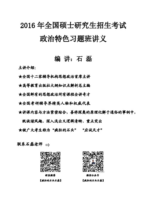 《2016思想政治理论强化训练1500题》增值视频配套讲义(1-17)