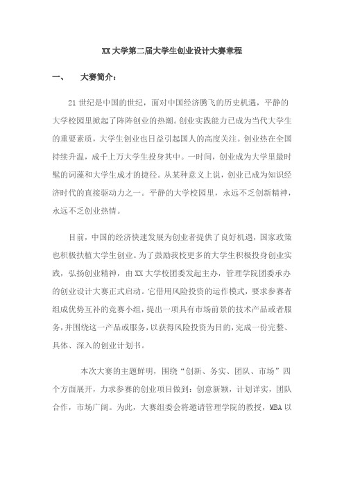 创业计划书评分标准附比赛打分表