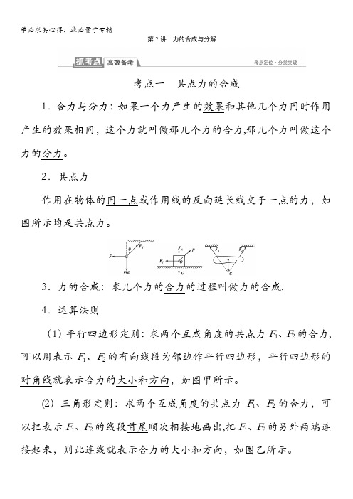 物理总复习：第讲力的合成与分解