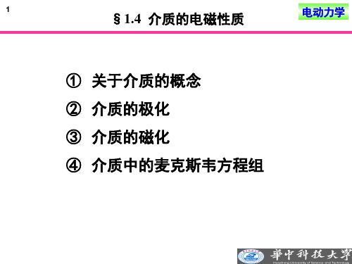 铁磁性物质或亚铁磁性物质磁滞现象的闭合磁化曲线