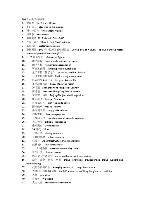 100个必会热词翻译