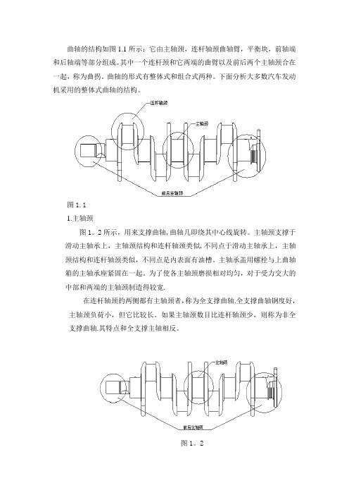 曲轴的结构