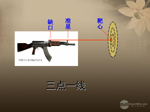 八年级物理上册《光的传播》课件 人教新课标版