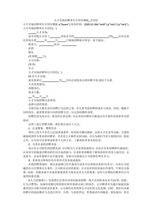 人才市场招聘单位介绍信模板_介绍信