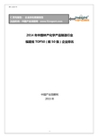 2014年中国林产化学产品制造行业福建省TOP50企业排名