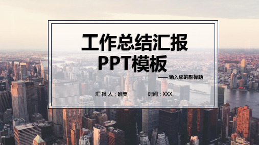 商务工作汇报PPT模板下载