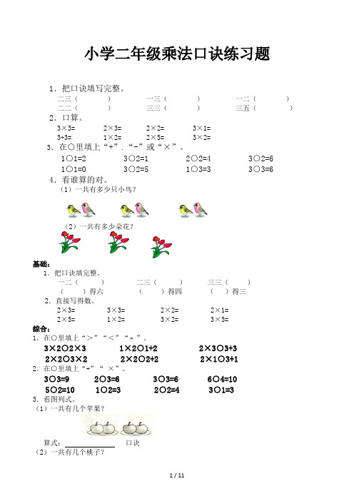 小学二年级乘法口诀练习题 (5)