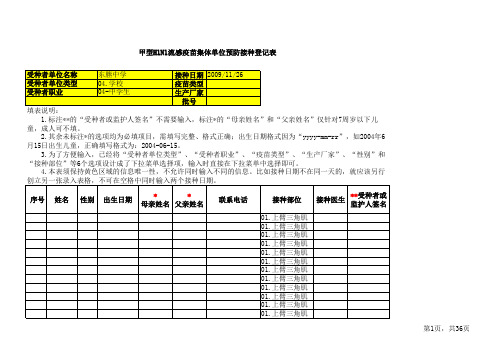 甲流接种记录文件中学