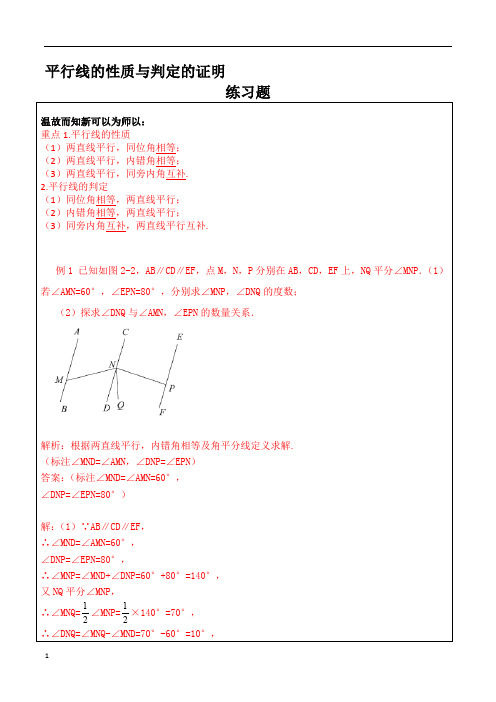 人教版七年级下册数学第五章平行线的性质与判定的证明-练习题及答