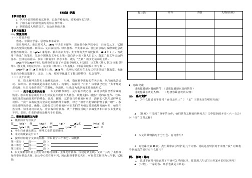 社戏学案(含答案)