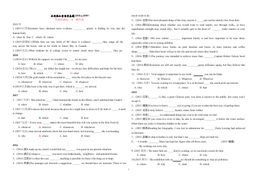 (完整版)名词性从句高考真题2019-