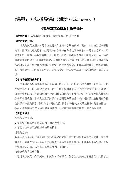 综合实践活动1-2年级《考察探究活动 4.我与蔬菜交朋友》_18