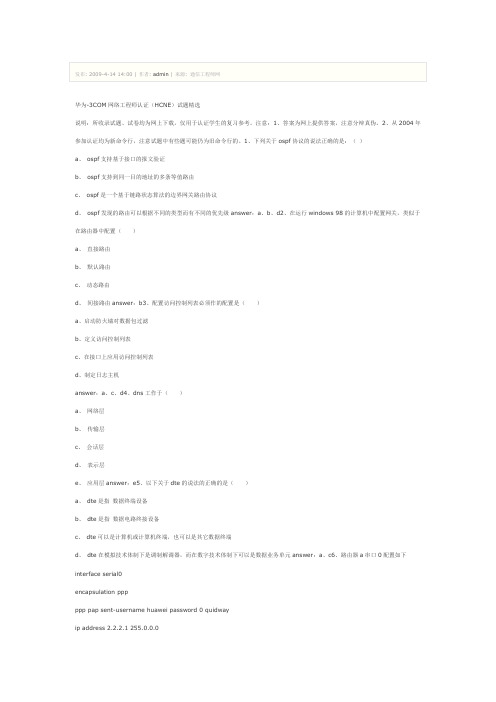 华为-3COM网络工程师认证(HCNE)试题精选