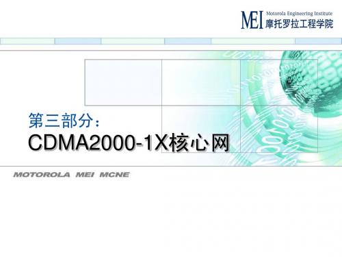 无线技术之CDMA2000-2