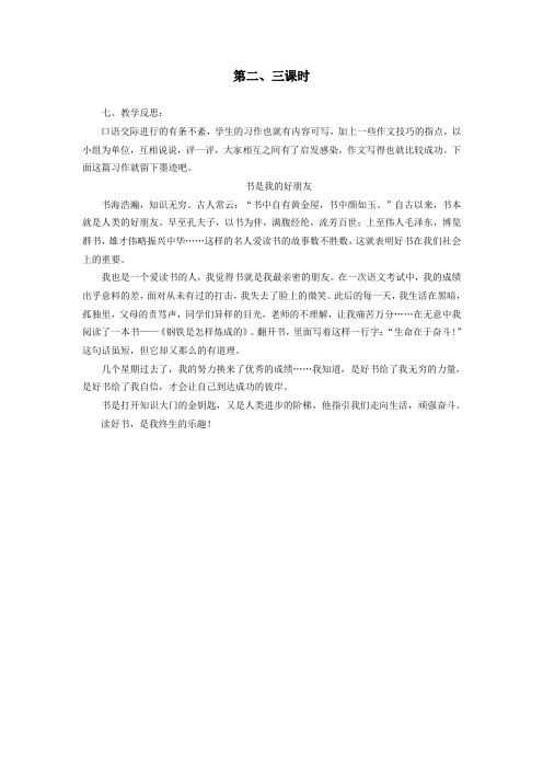 五年级语文上册口语交际习作一(第2_3课时)教学反思新人教版