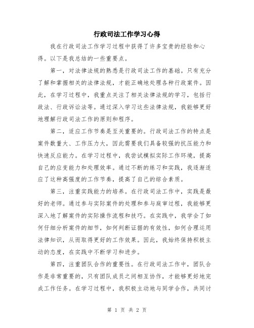 行政司法工作学习心得 