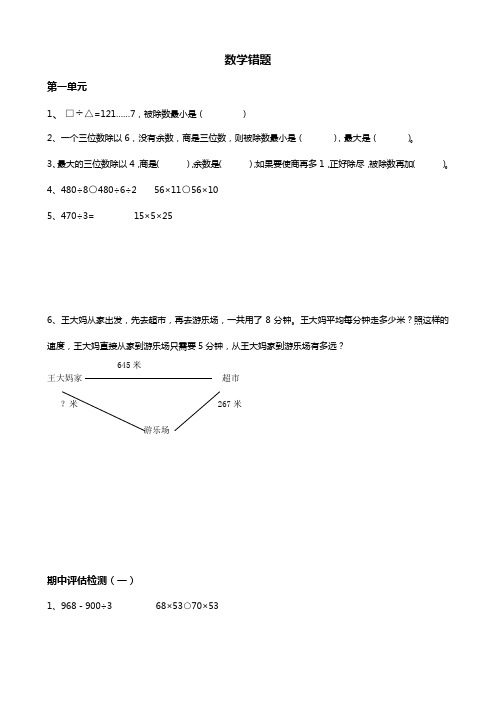 青岛版数学三年级下册数学错题