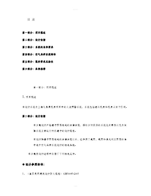 空气采样火灾报警系统招标技术规范.